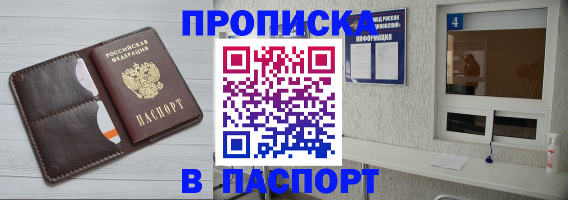 прописка регистрация в Учалы
