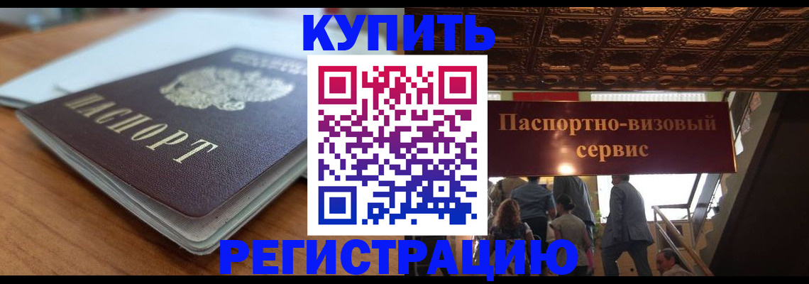временная регистрация для школы в Учалы