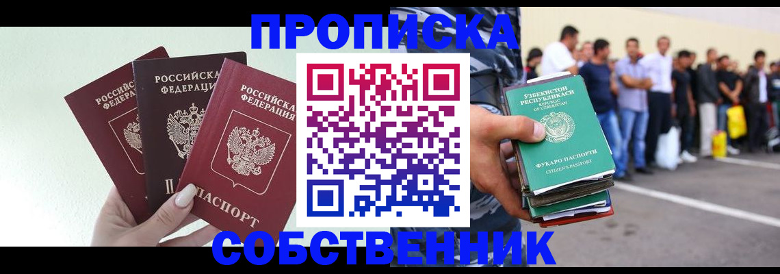 временная регистрация для всех в Учалы