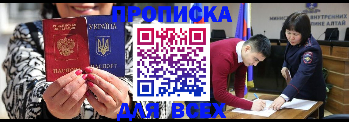 купить прописку в Учалы
