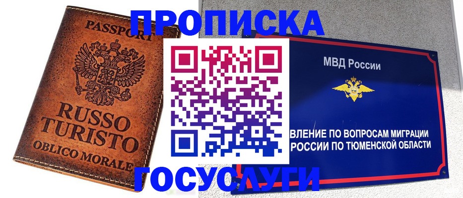 временная прописка в Учалы