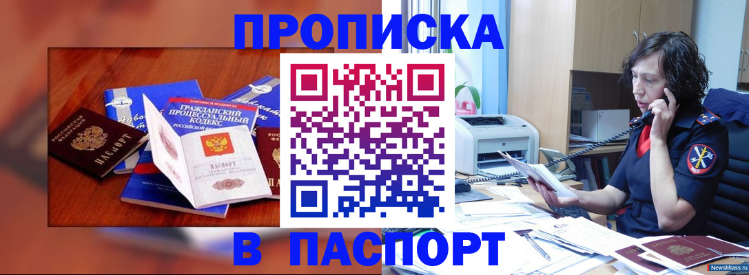 временная регистрация гарантия в Учалы